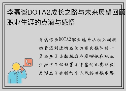 李磊谈DOTA2成长之路与未来展望回顾职业生涯的点滴与感悟